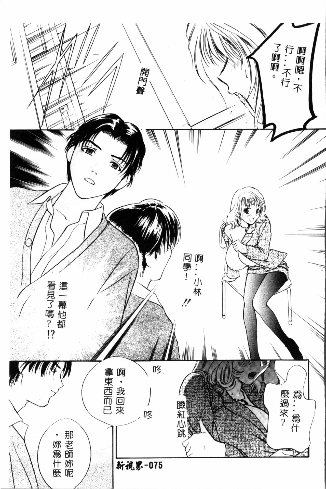 Ran Chiki - Page 76