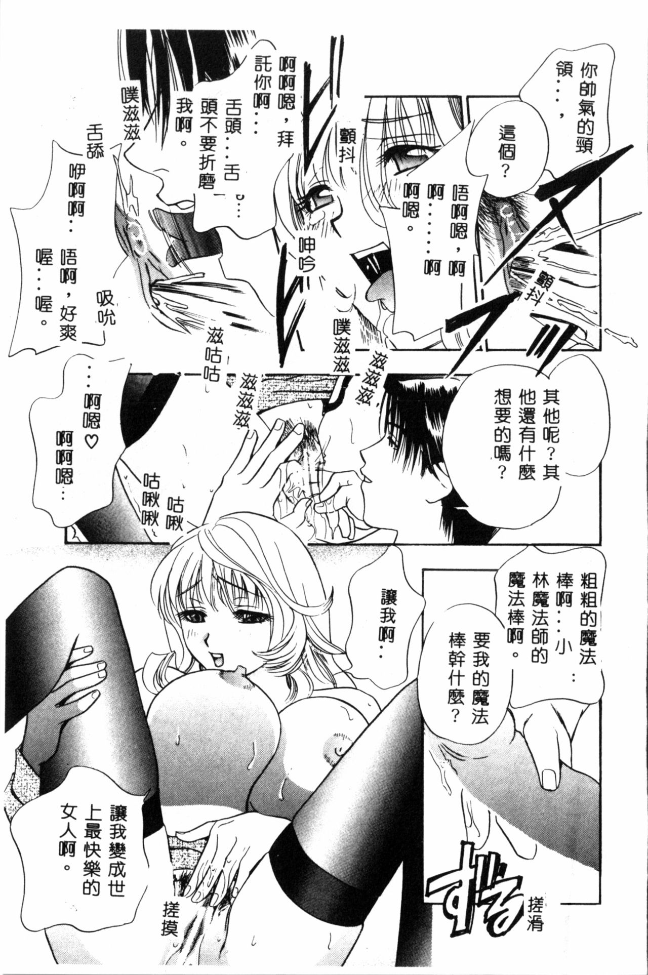 Ran Chiki - Page 82