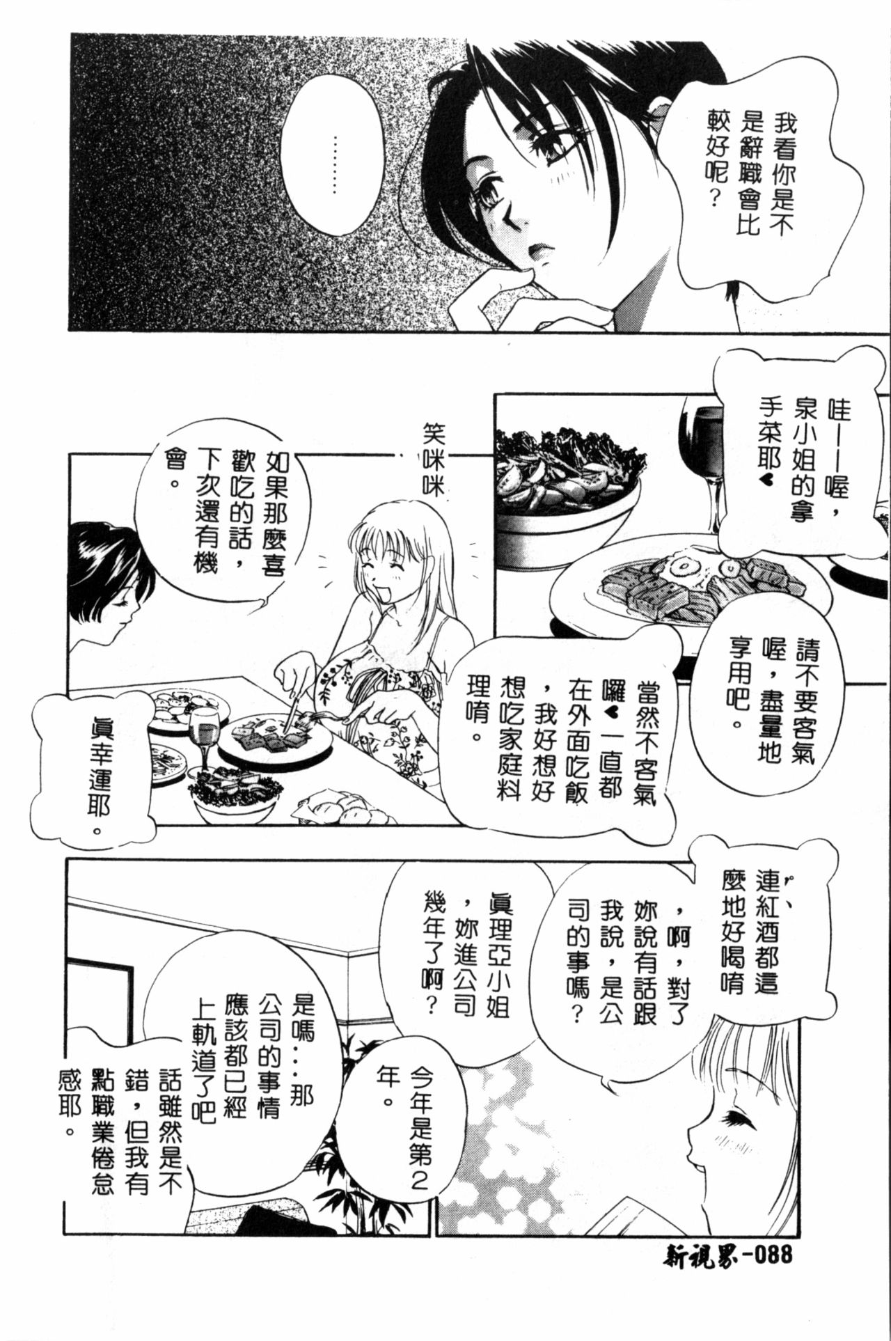 Ran Chiki - Page 89