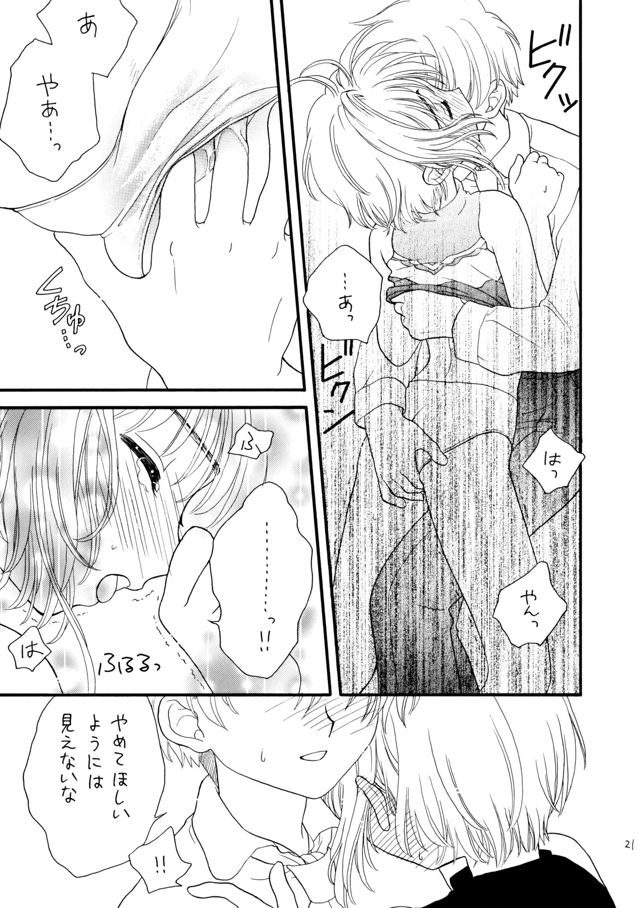 Hitorijime - Page 21