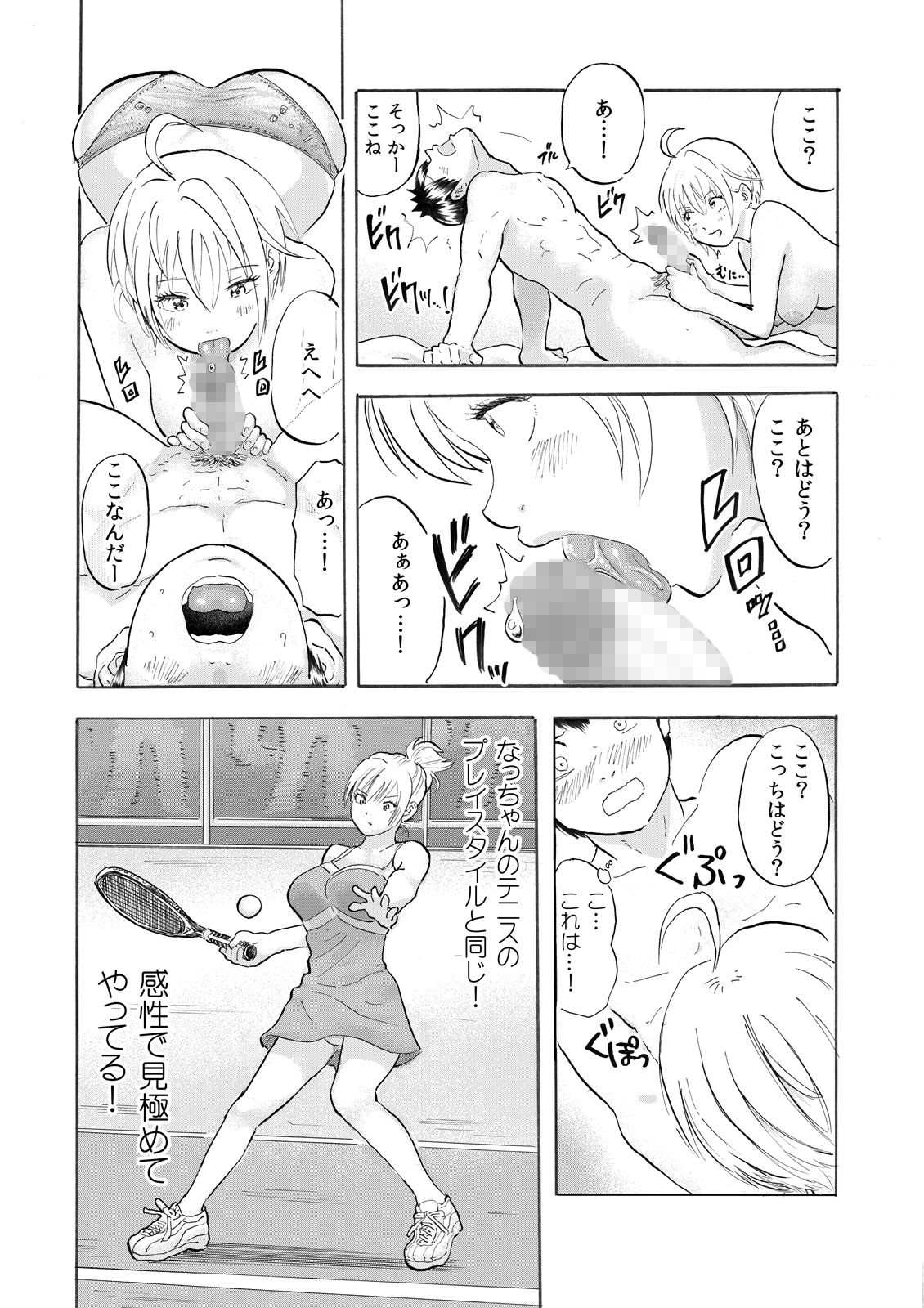 Natchan Steps Kanzenban - Page 31