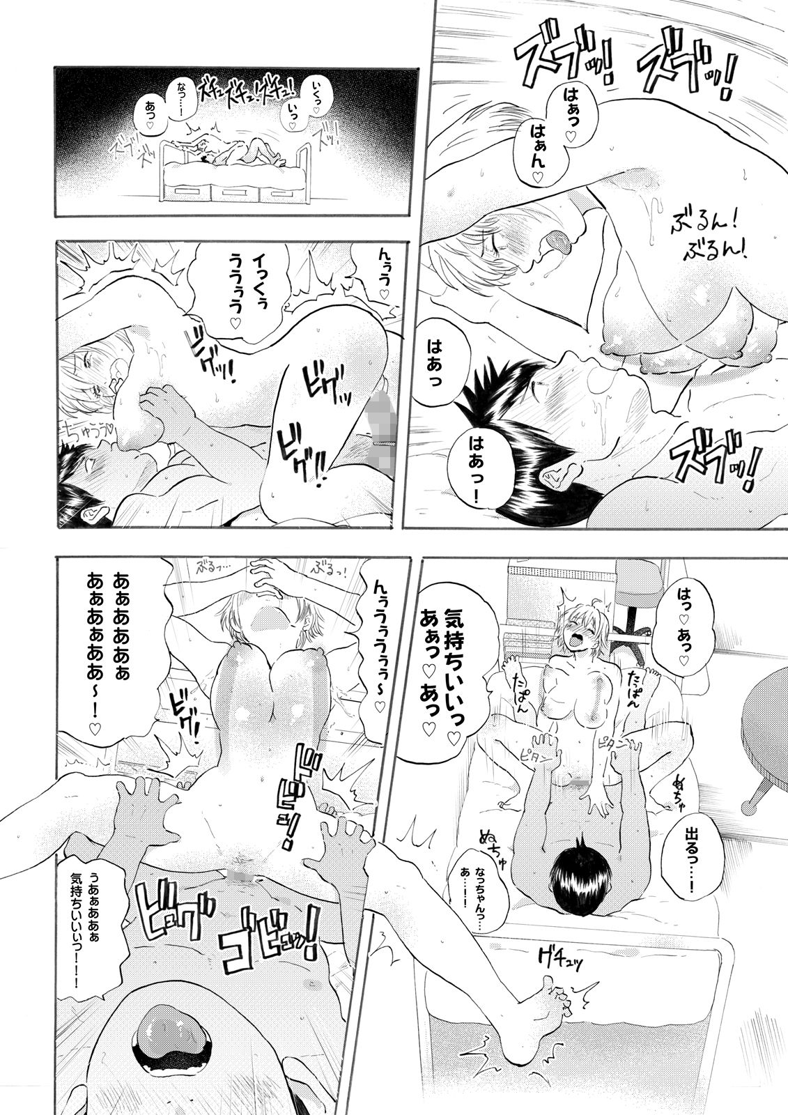 Natchan Steps Kanzenban - Page 67