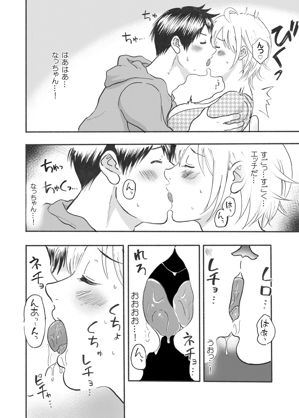 Natchan Steps Kanzenban - Page 7