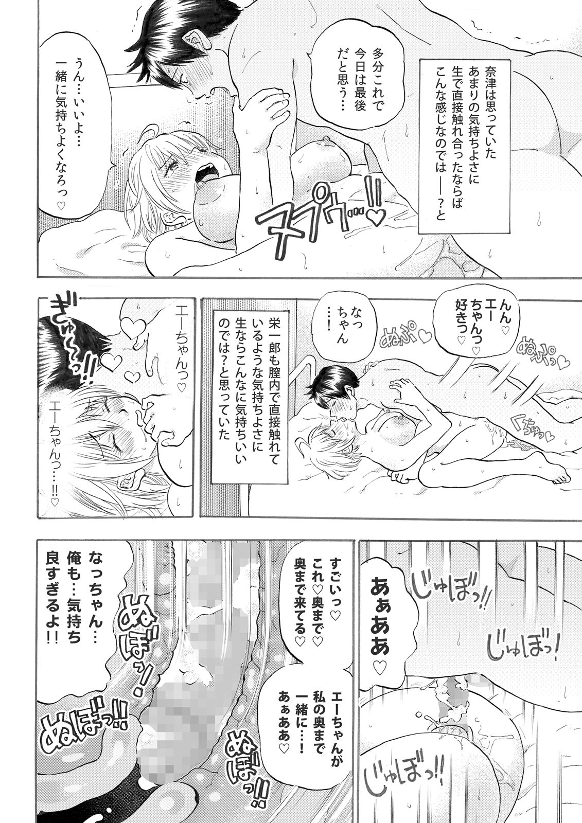 Natchan Steps Kanzenban - Page 91