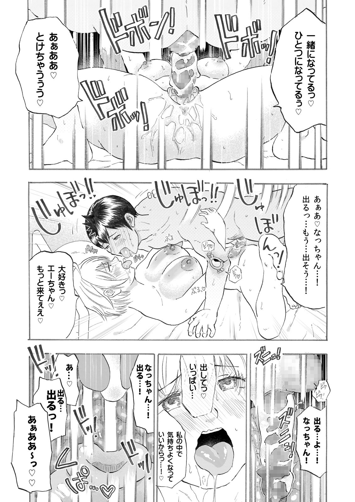 Natchan Steps Kanzenban - Page 92