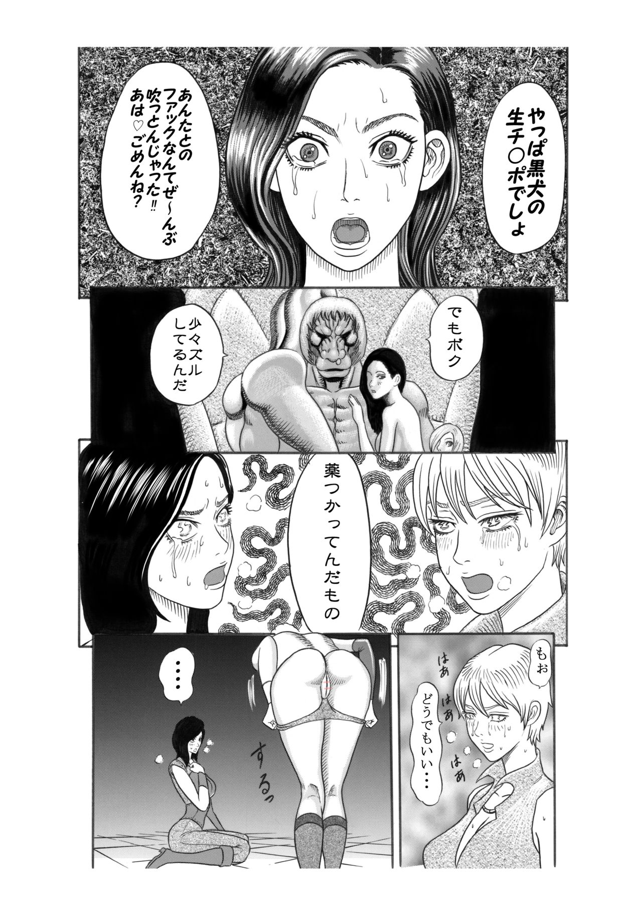 Kuroinu no Toride - Page 33