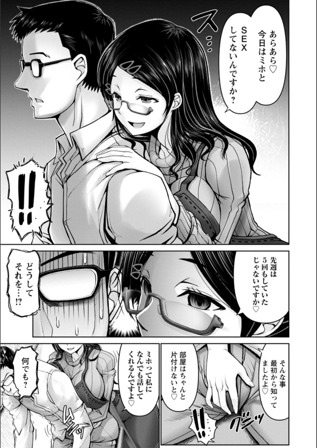 Man x Dere - Page 33