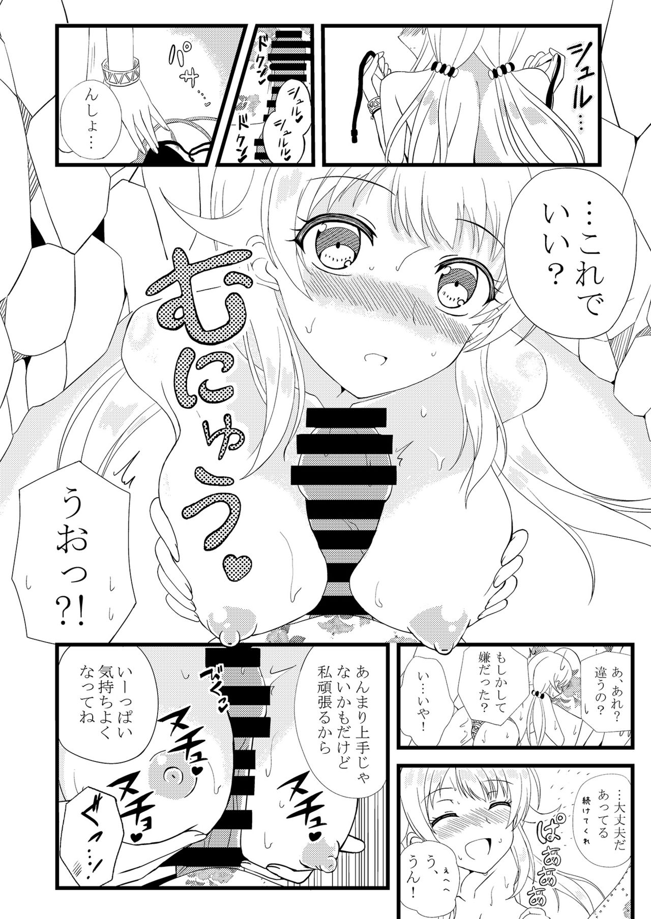 Meguru in Summer - Page 10