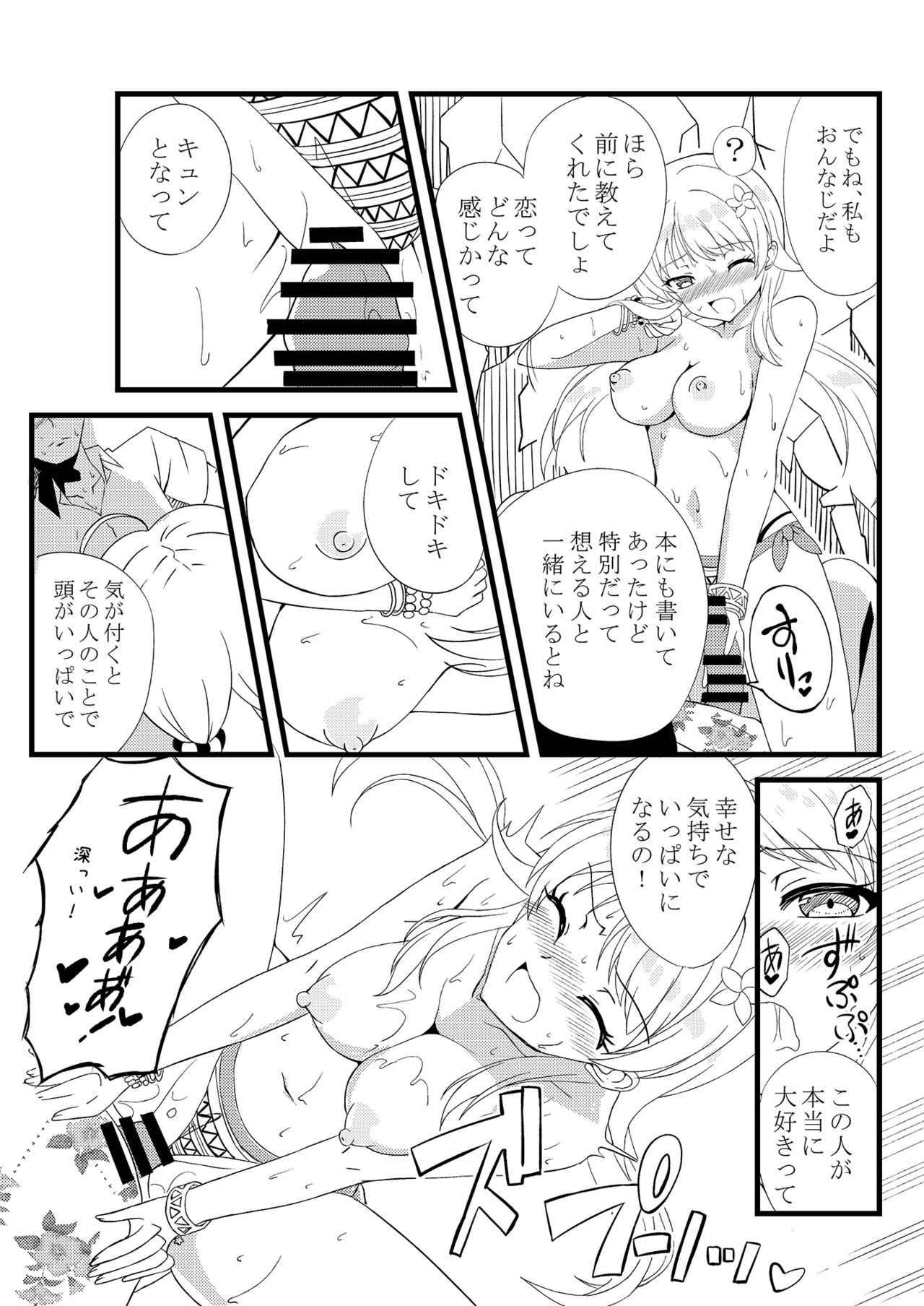 Meguru in Summer - Page 20