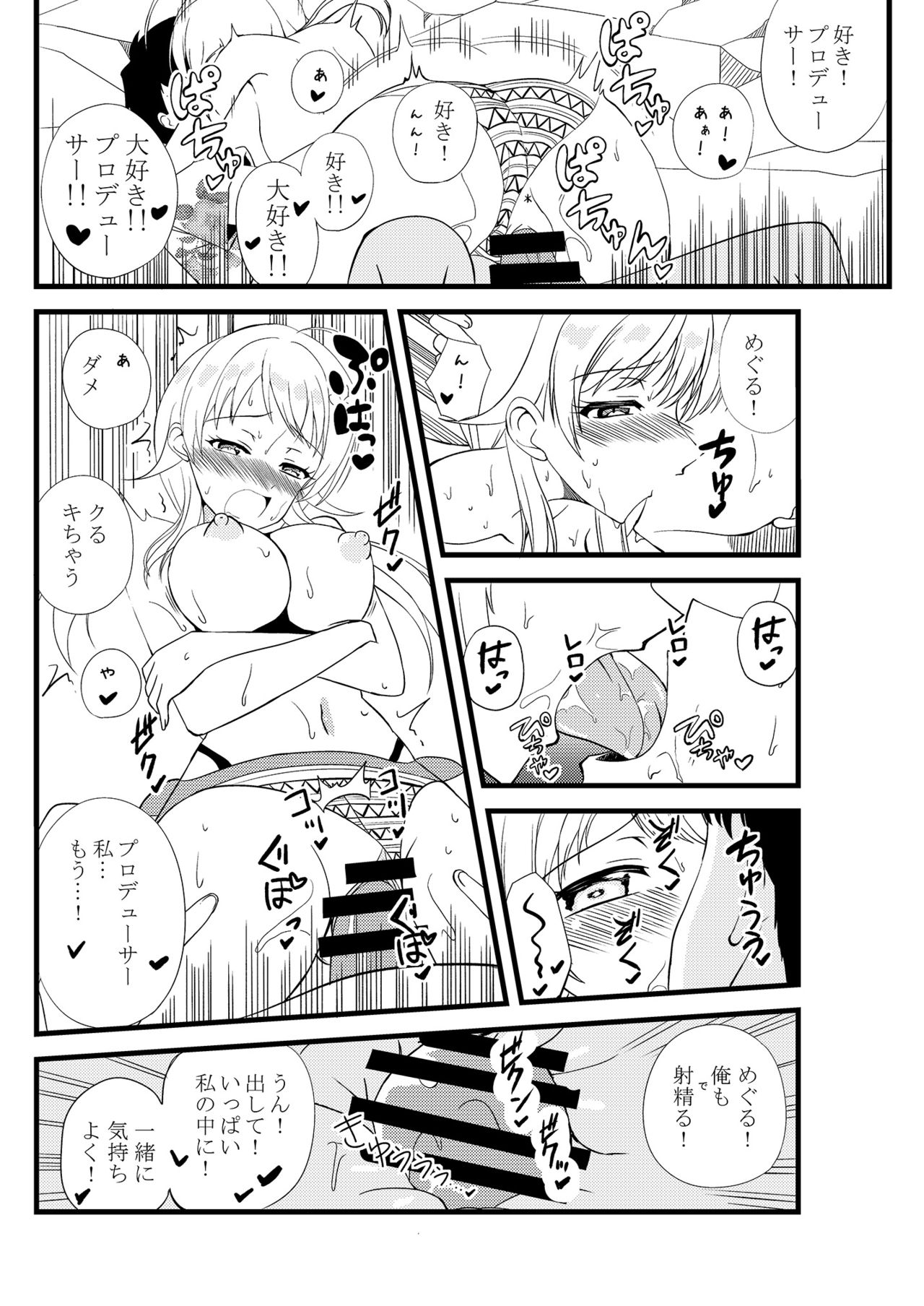 Meguru in Summer - Page 21