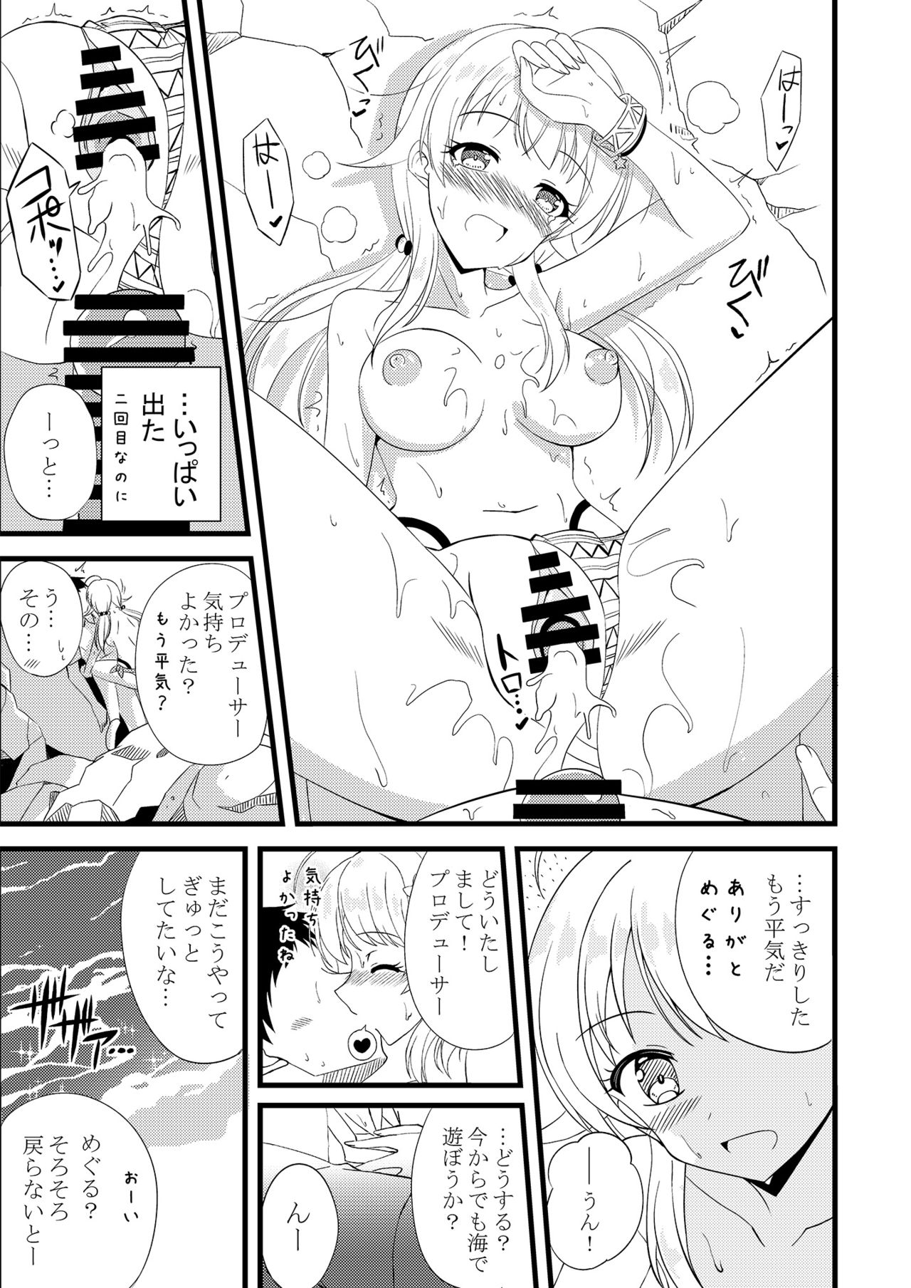 Meguru in Summer - Page 23
