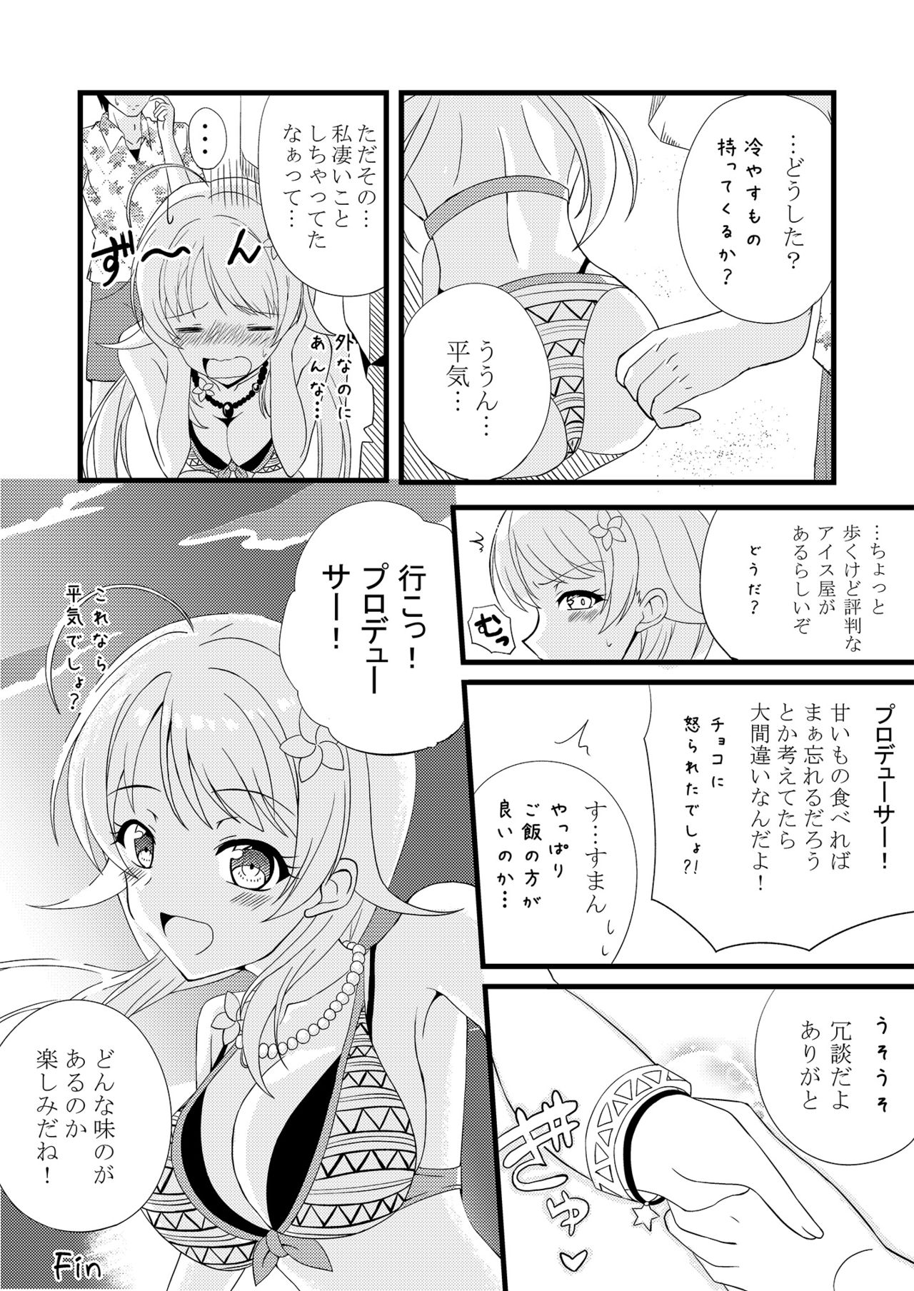 Meguru in Summer - Page 24