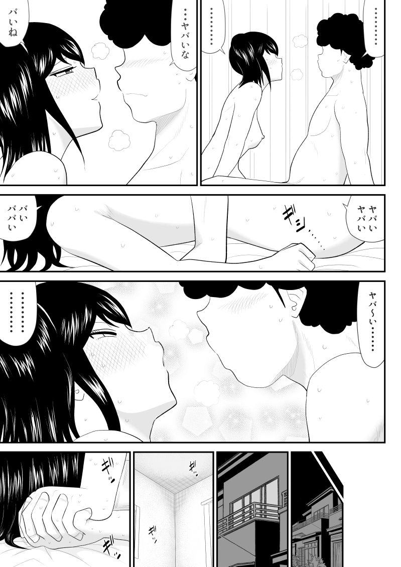 Onii, Chinko Misere - Page 35