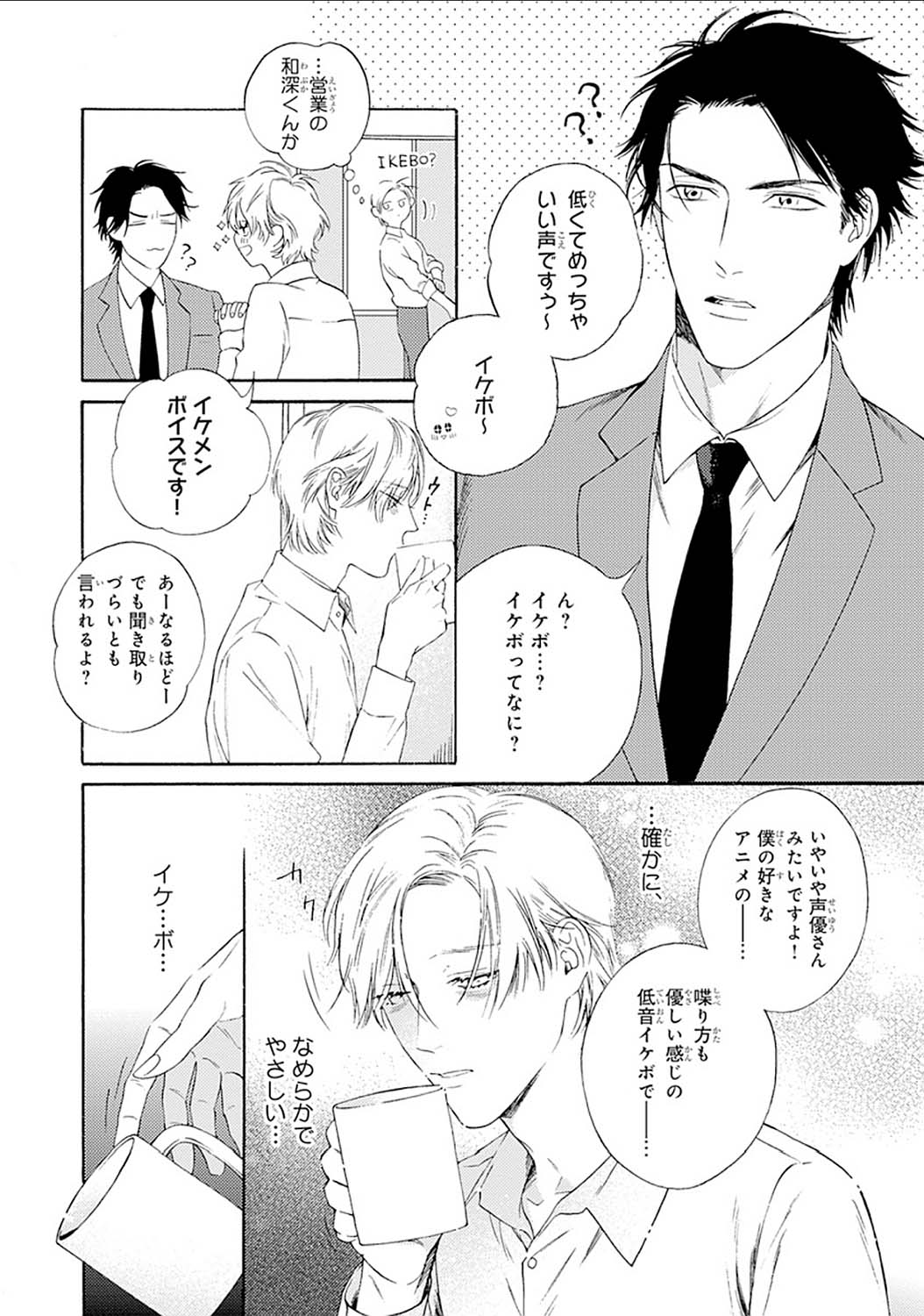 Mayonaka no Orpheus - Page 12