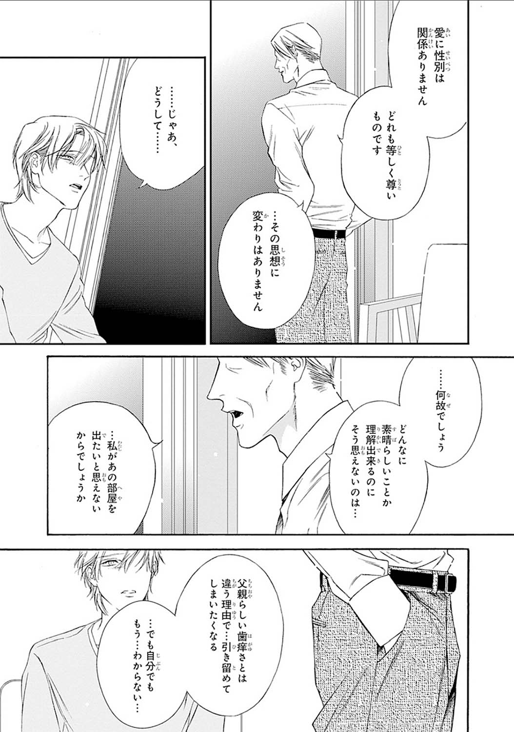 Mayonaka no Orpheus - Page 155