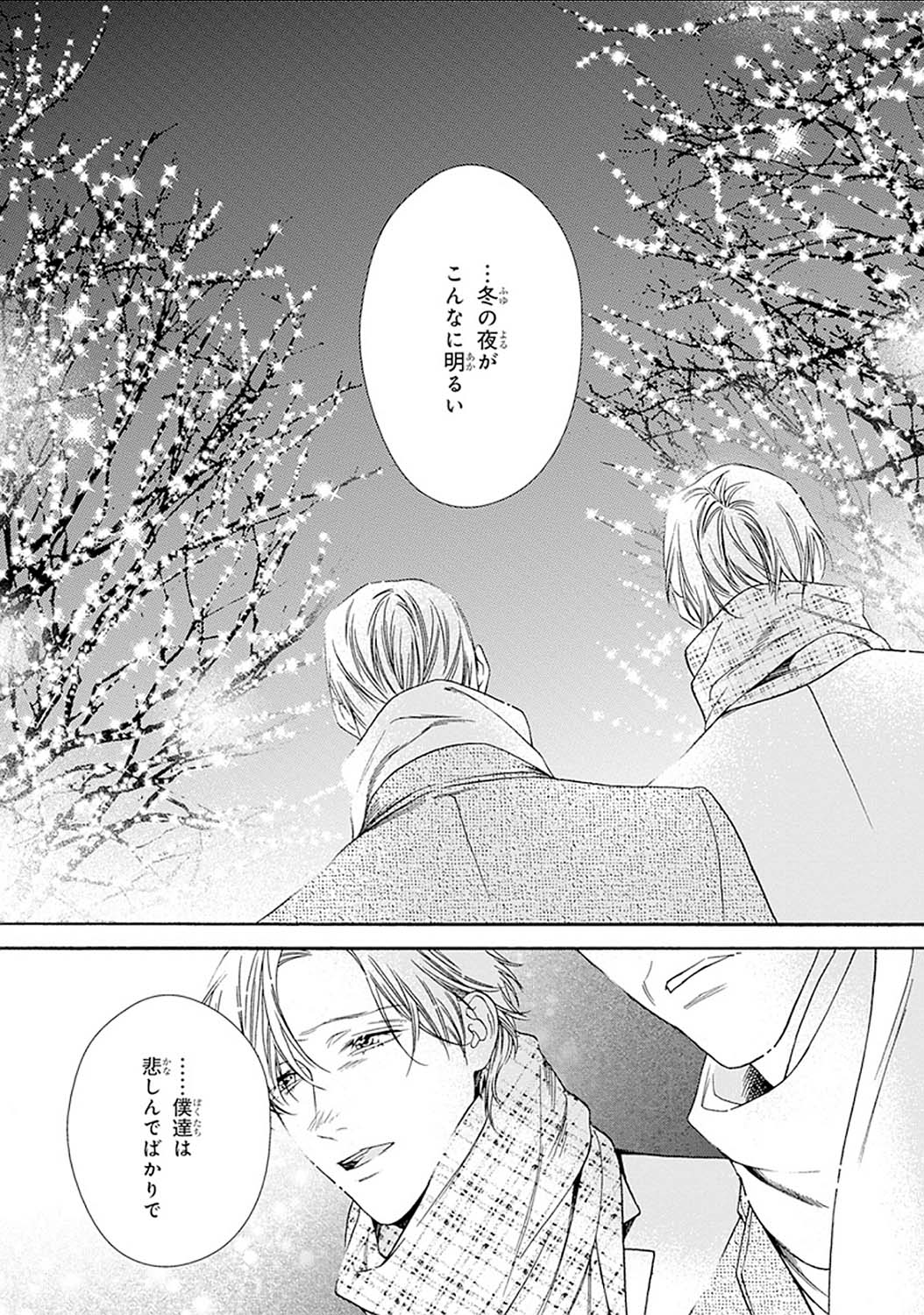 Mayonaka no Orpheus - Page 170