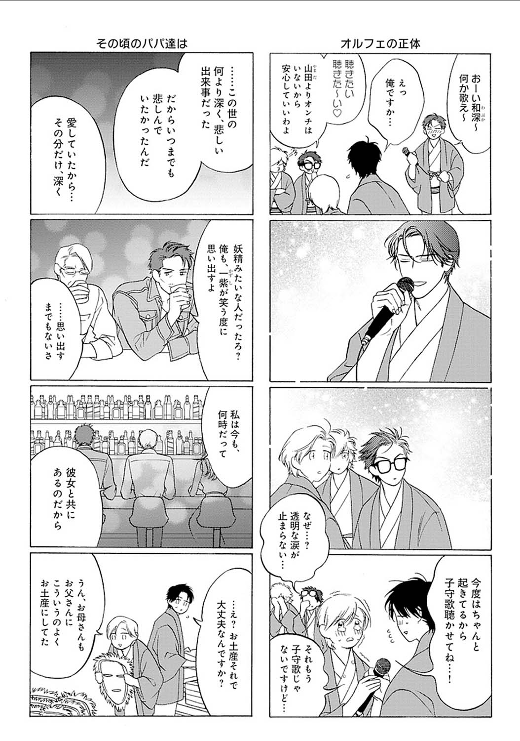 Mayonaka no Orpheus - Page 182