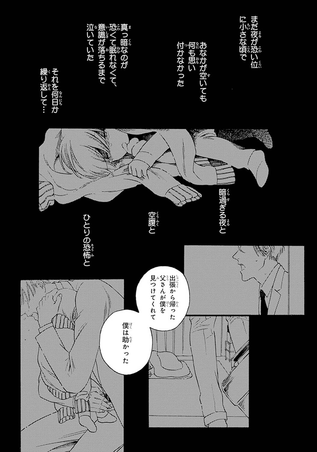 Mayonaka no Orpheus - Page 57