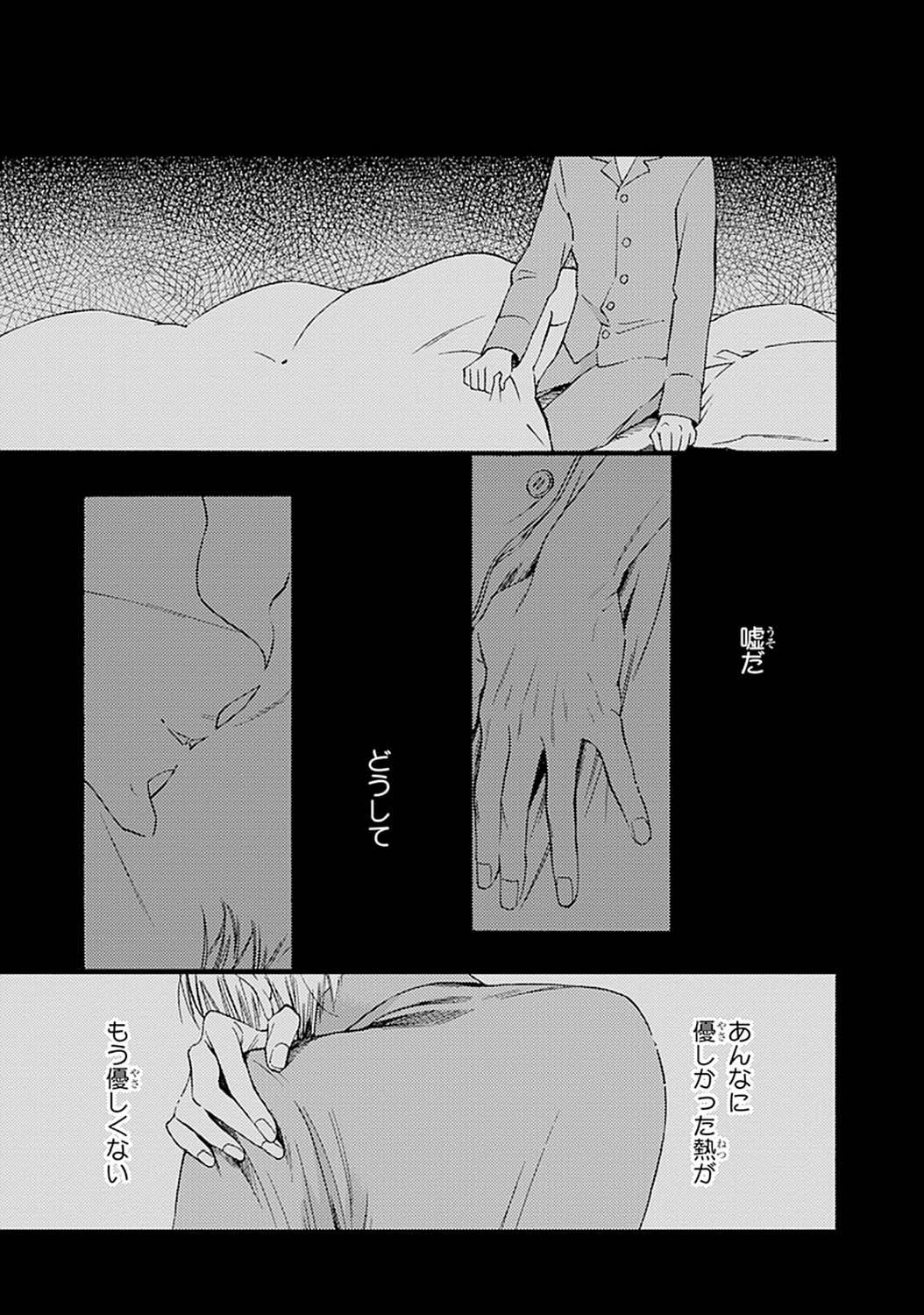 Mayonaka no Orpheus - Page 65