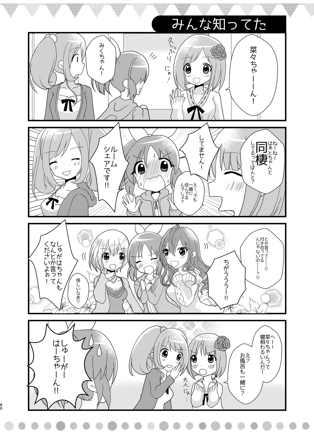 Sweet Rabbit Soushuuhen - Page 60