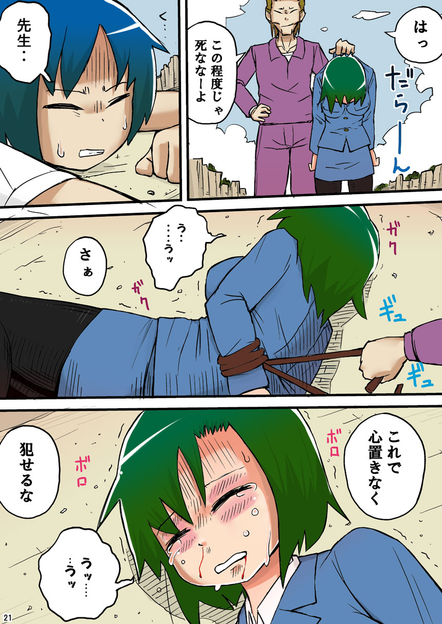 THE Mujintou - Page 21