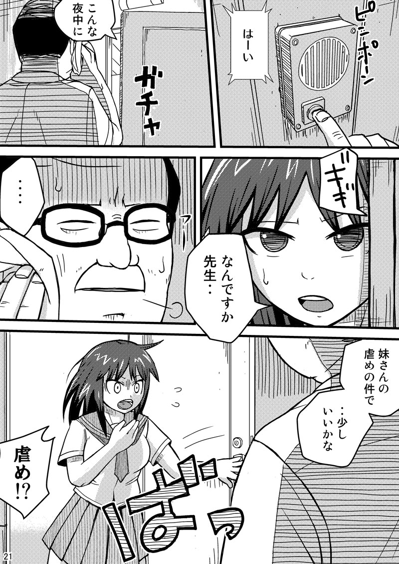 Kieta Tenkousei - Page 21