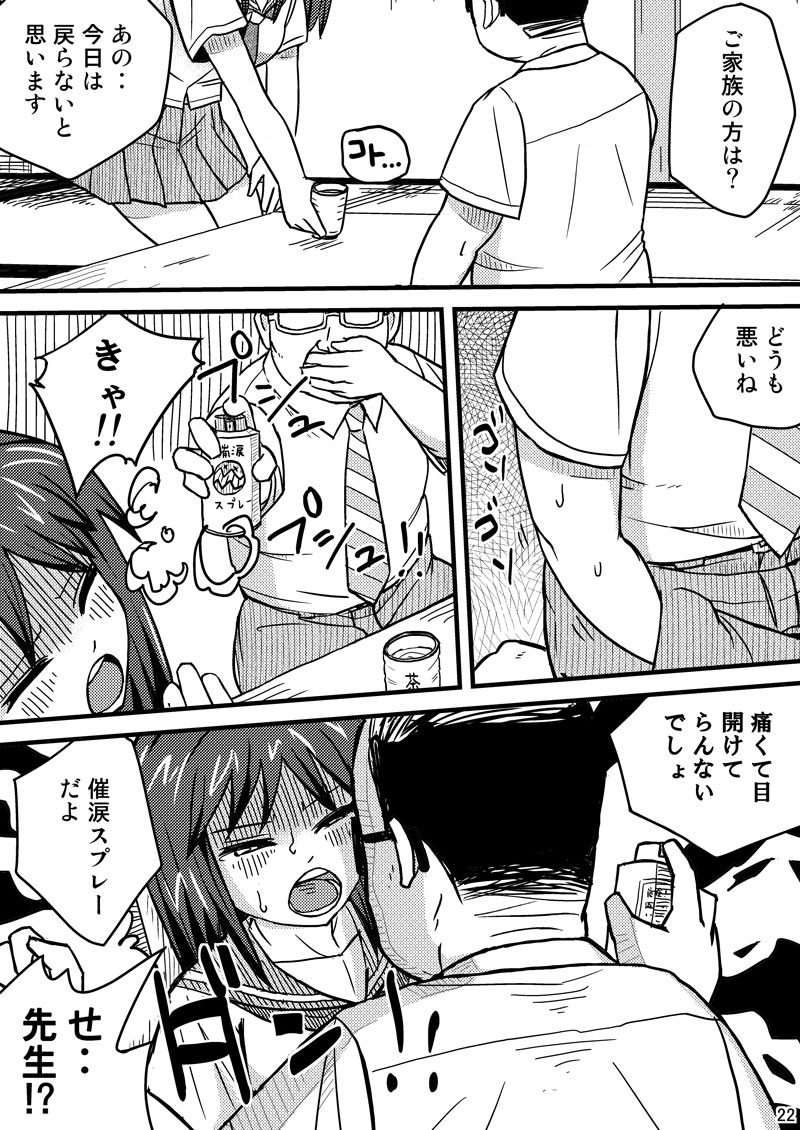 Kieta Tenkousei - Page 22