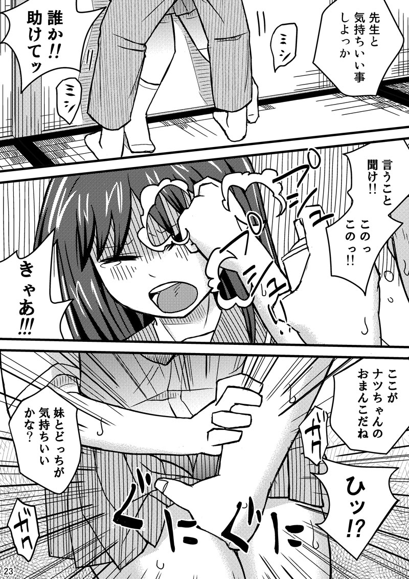 Kieta Tenkousei - Page 23