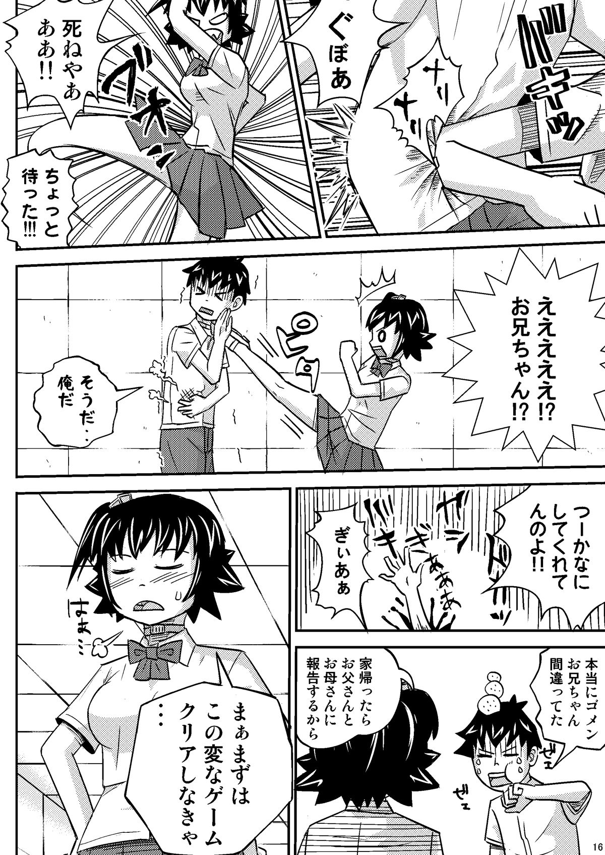 Meikyuu Game - Page 16