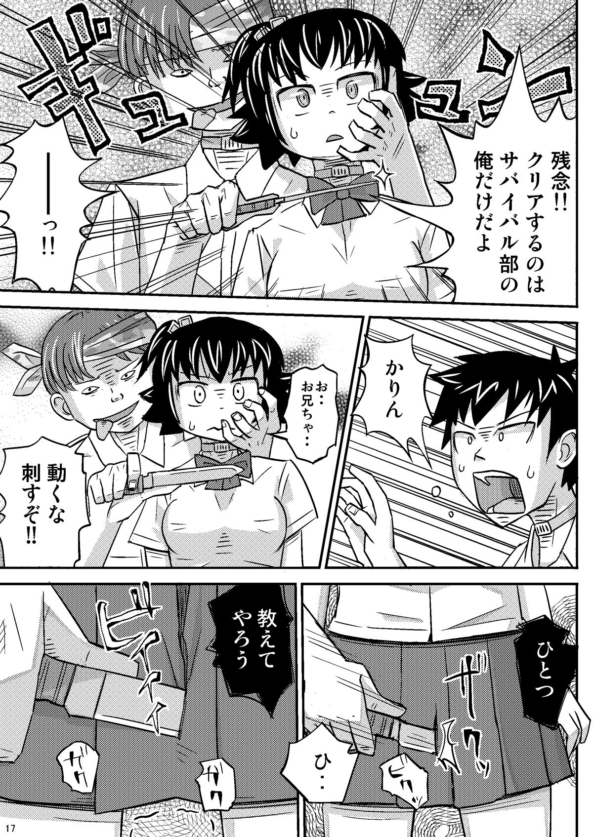 Meikyuu Game - Page 17