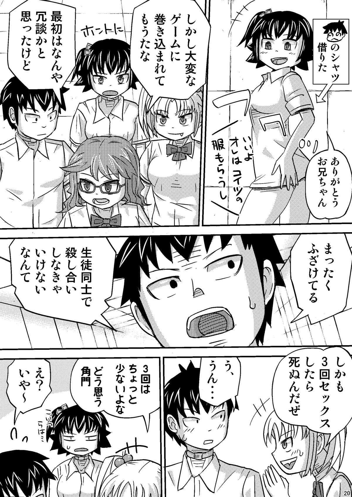 Meikyuu Game - Page 20