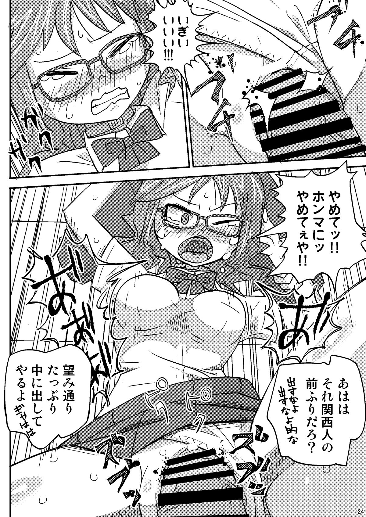 Meikyuu Game - Page 24