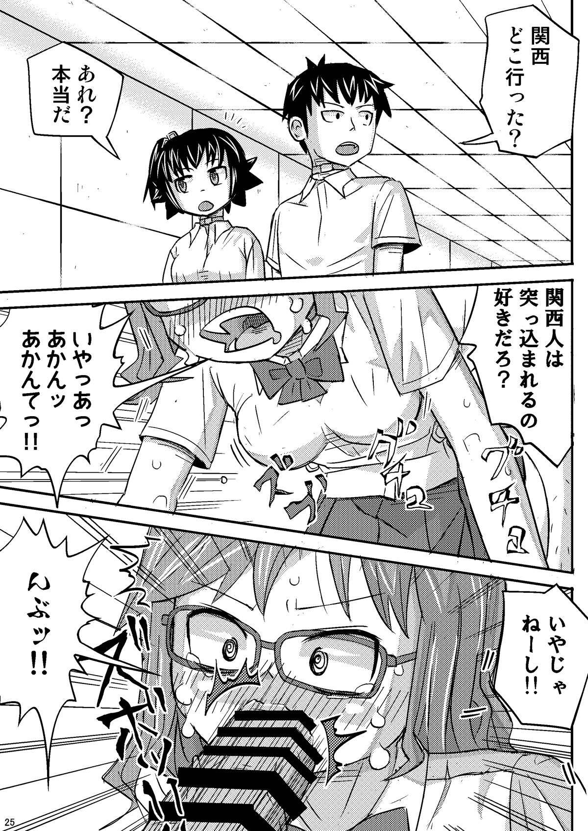 Meikyuu Game - Page 25