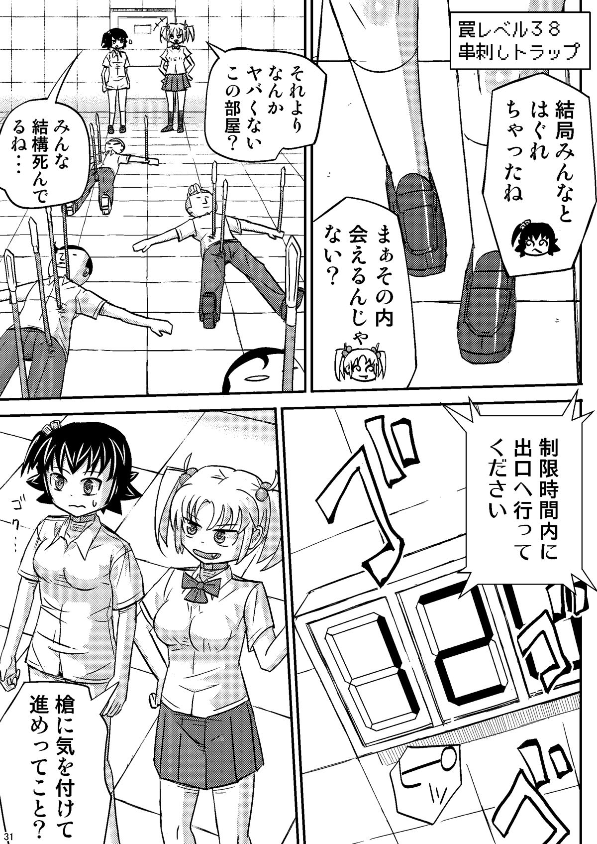 Meikyuu Game - Page 31
