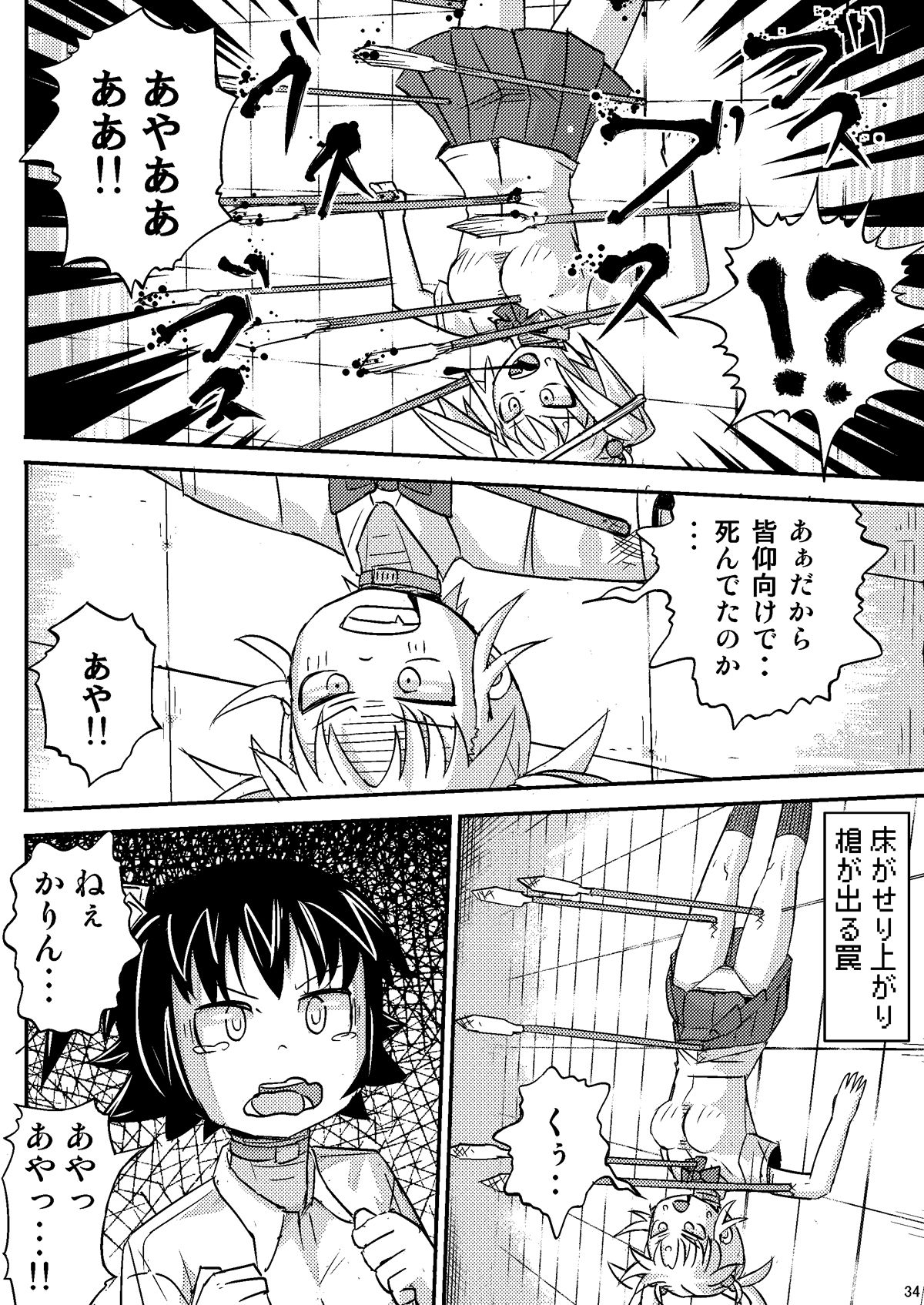 Meikyuu Game - Page 34