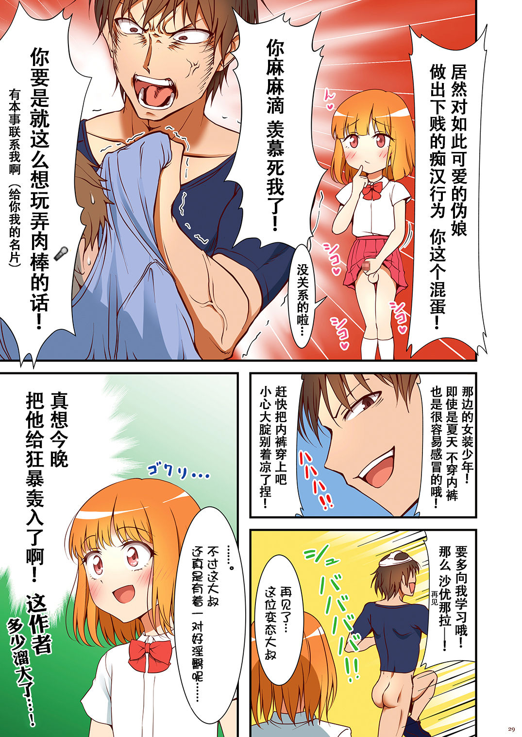 Hokuro Ryuseigun Second - Page 30