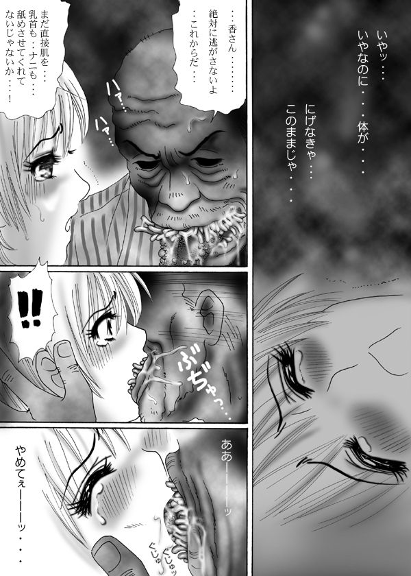 触肉強触 1-7 - Page 96