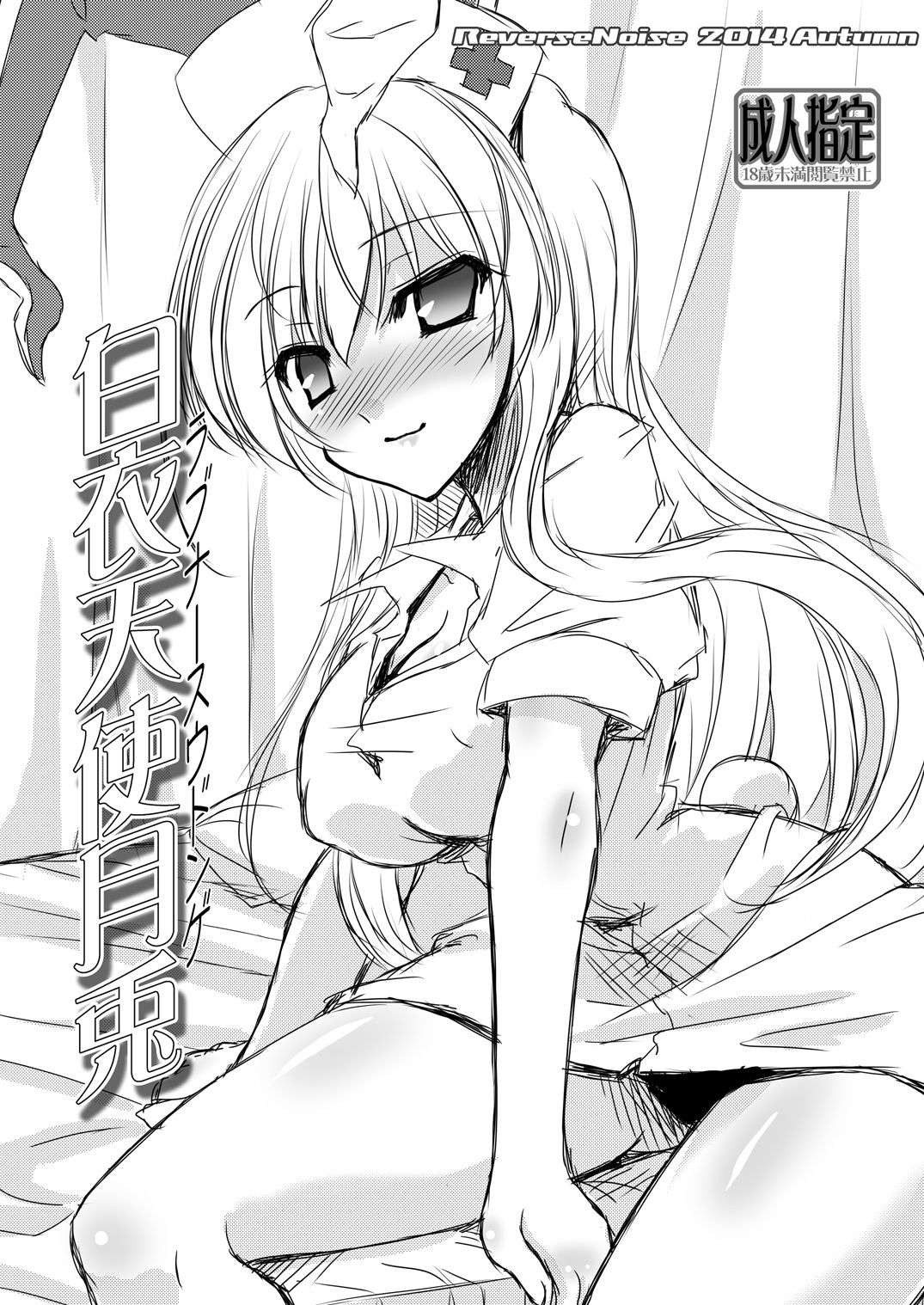 Love Nurse Udonge - Page 1