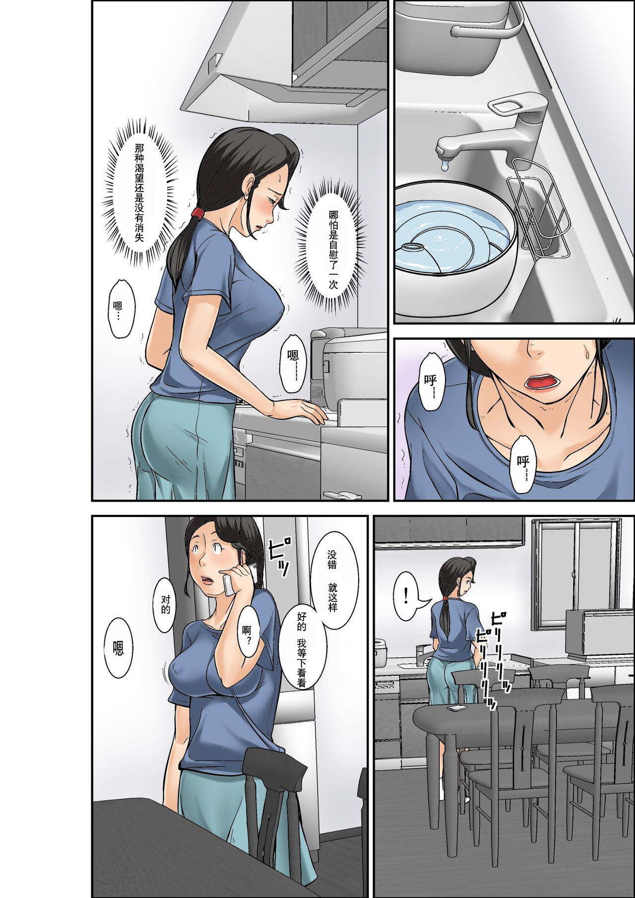 在风俗店工作的母亲3 [中文]私人汉化 - Page 26