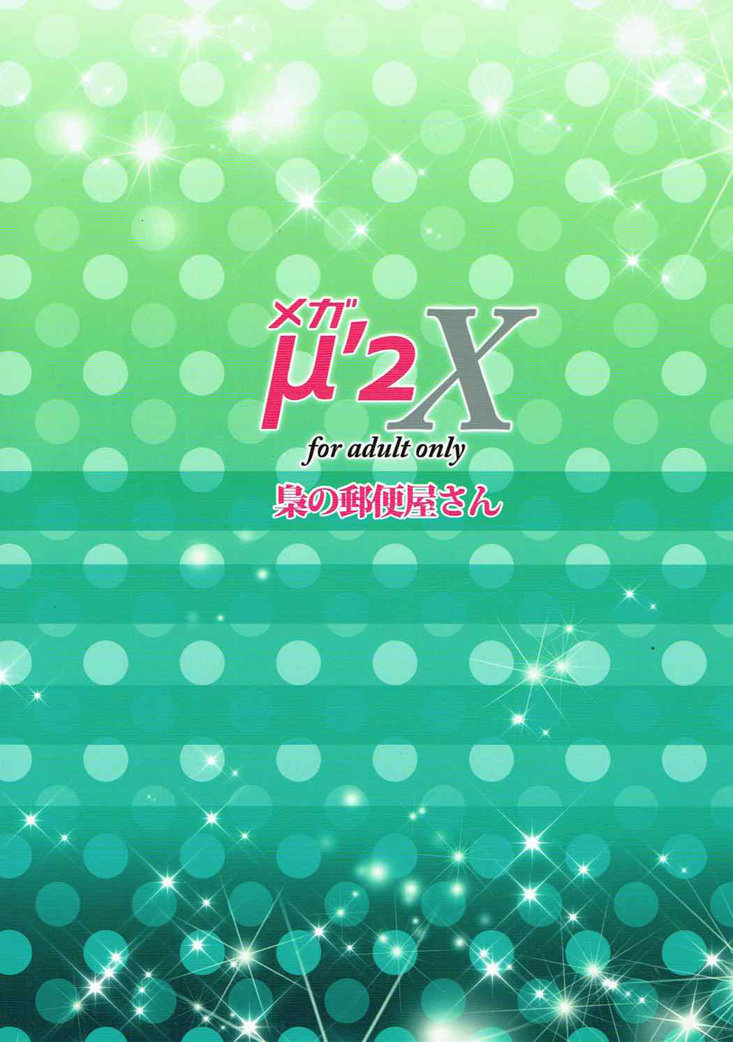 Mega μ2X - Page 30
