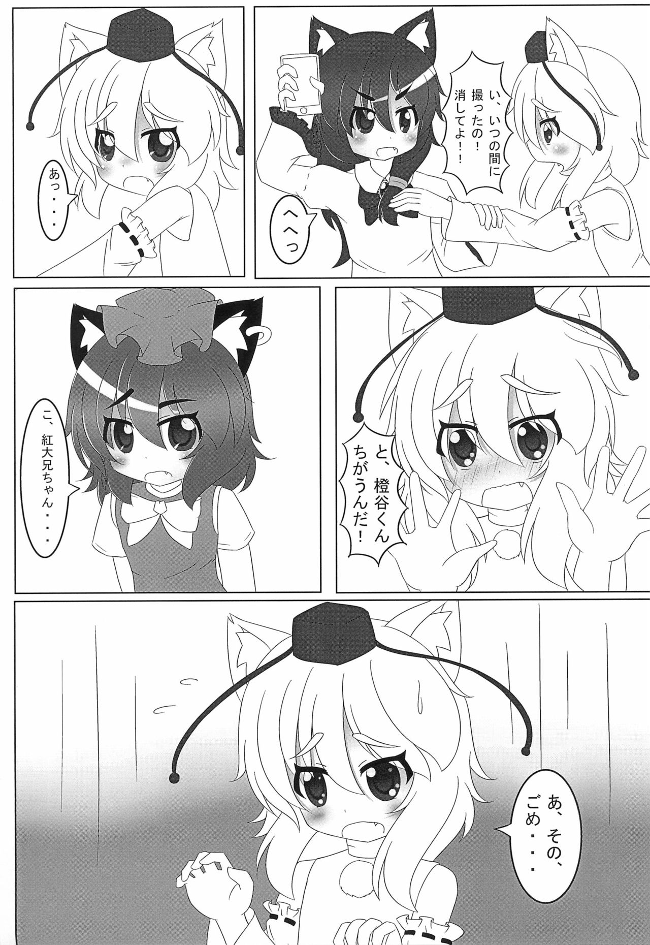WAN2 NYAN Scramble - Page 13