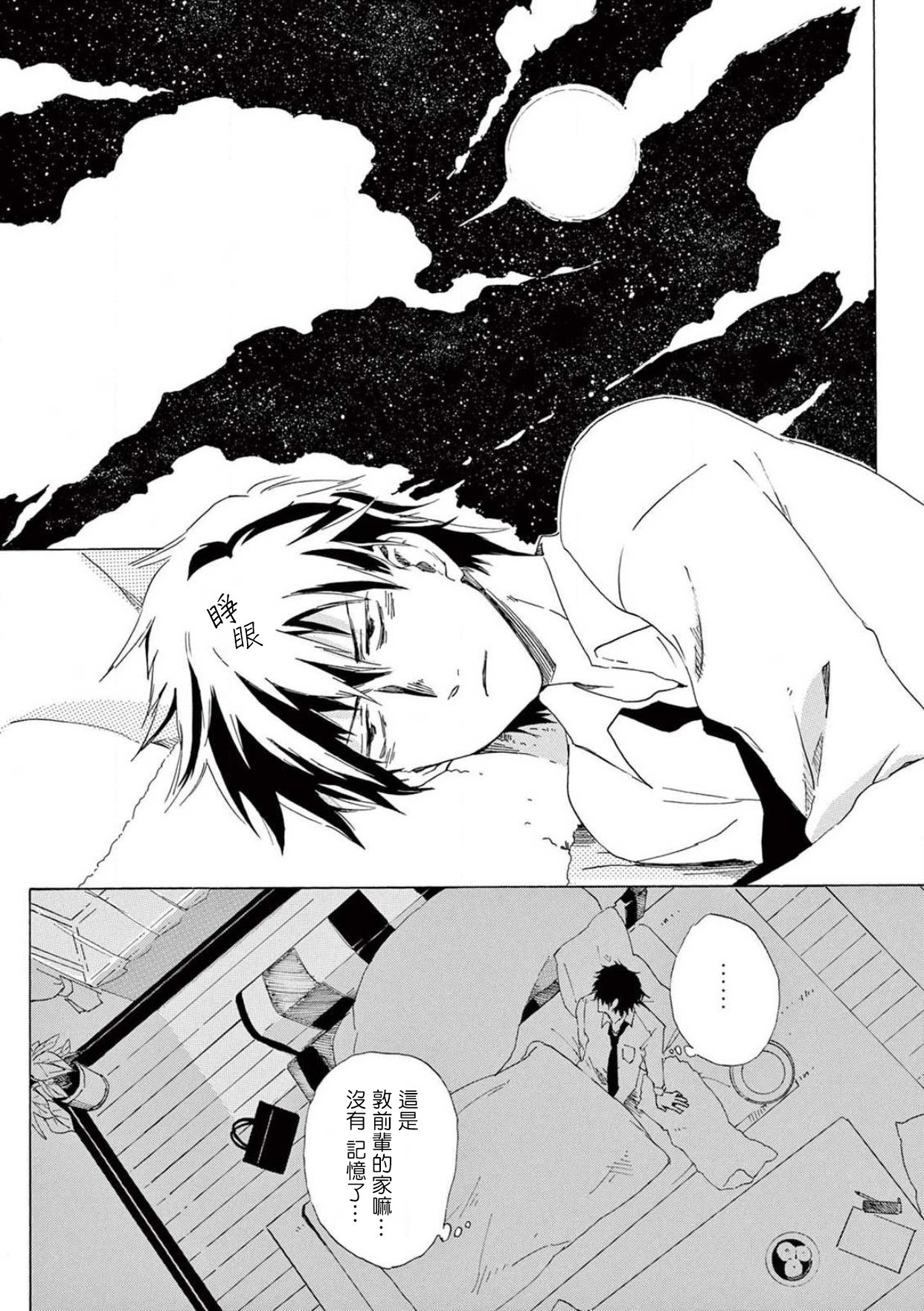 让我来进入你吧？…用那个 02 Chinese - Page 18
