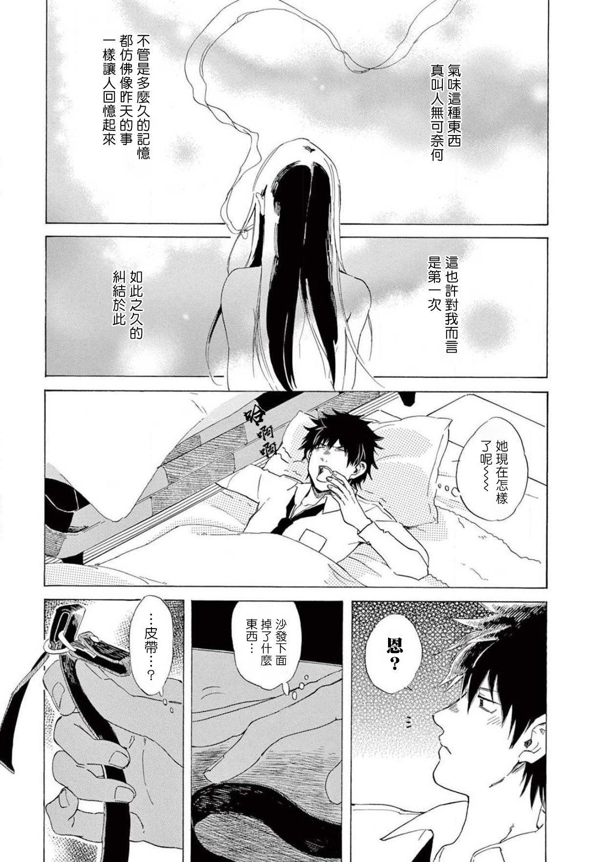 让我来进入你吧？…用那个 02 Chinese - Page 20