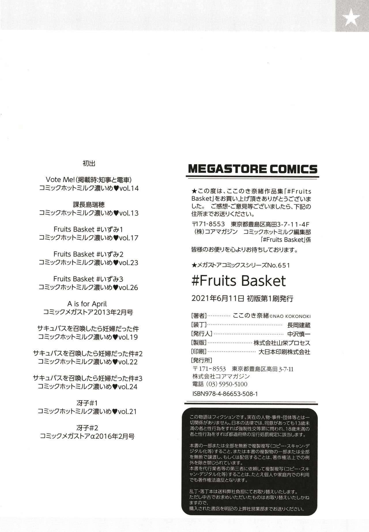 ＃Fruits Basket - Page 212
