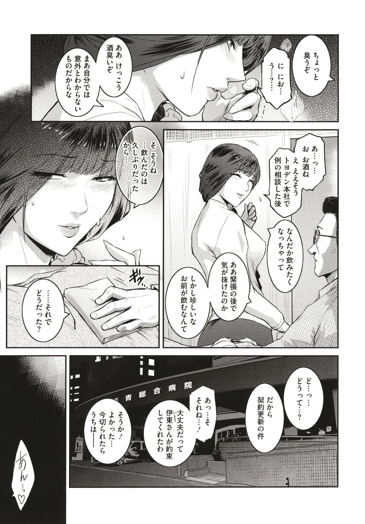 ＃Fruits Basket - Page 35