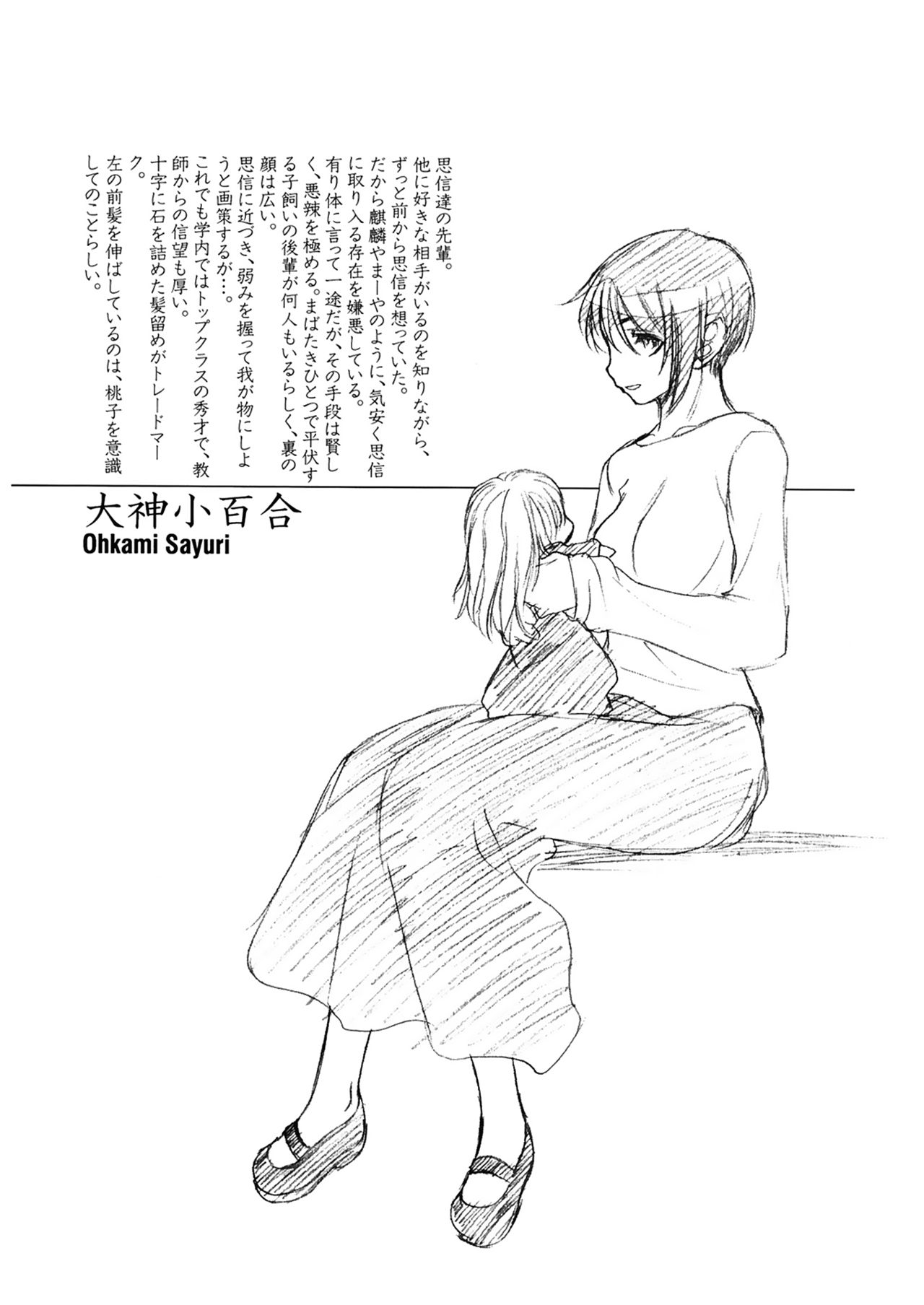Shoujo Sect 2 - Page 101