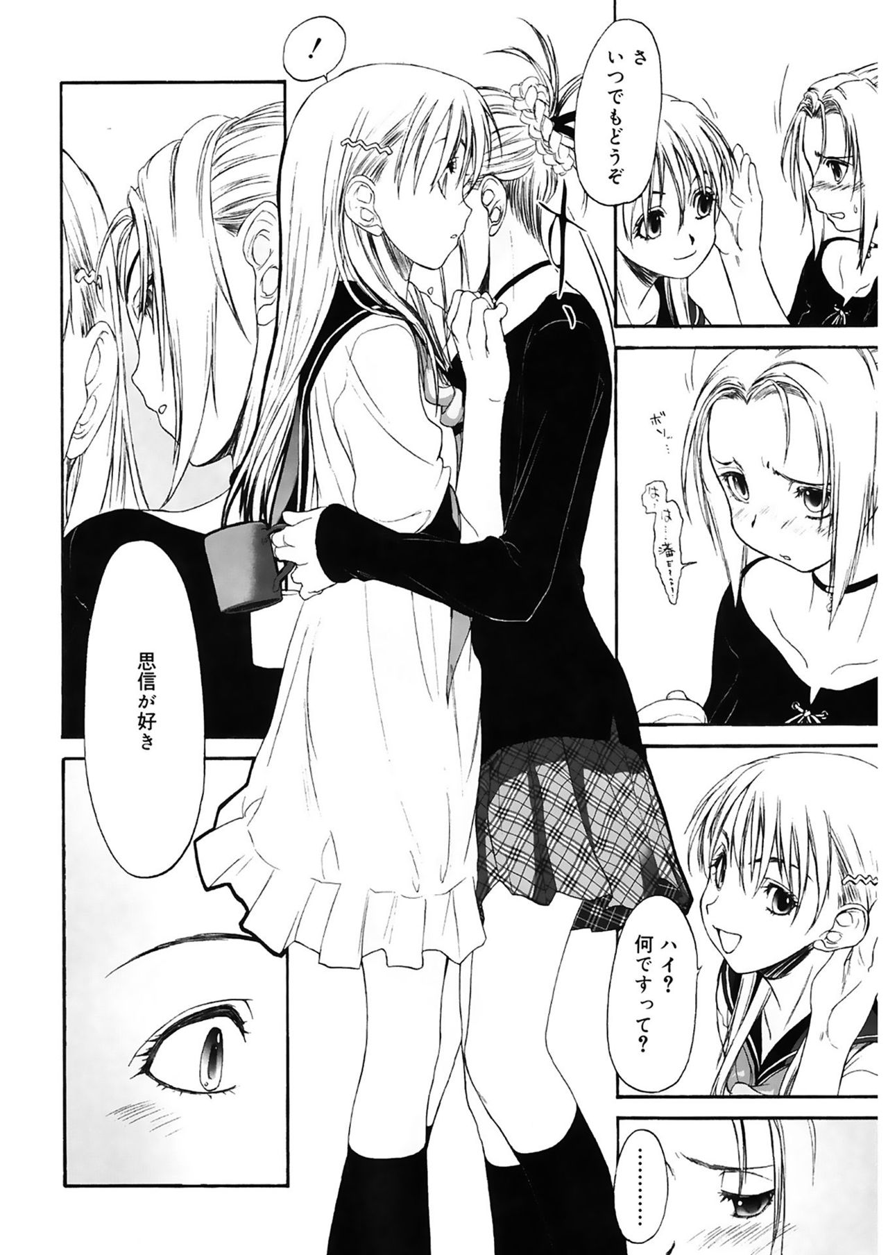 Shoujo Sect 2 - Page 138