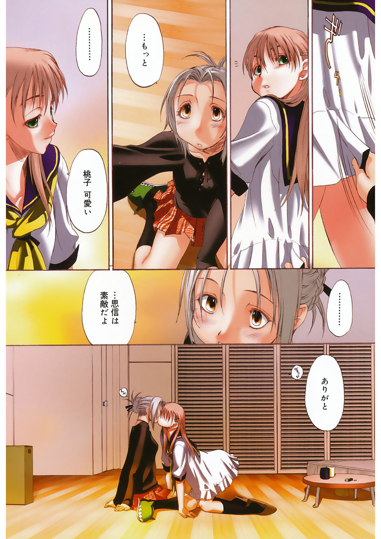 Shoujo Sect 2 - Page 142