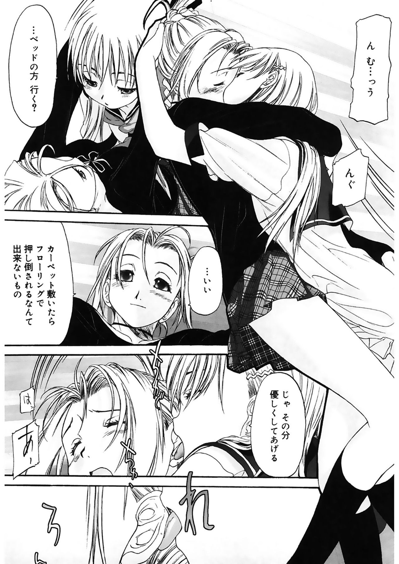 Shoujo Sect 2 - Page 143