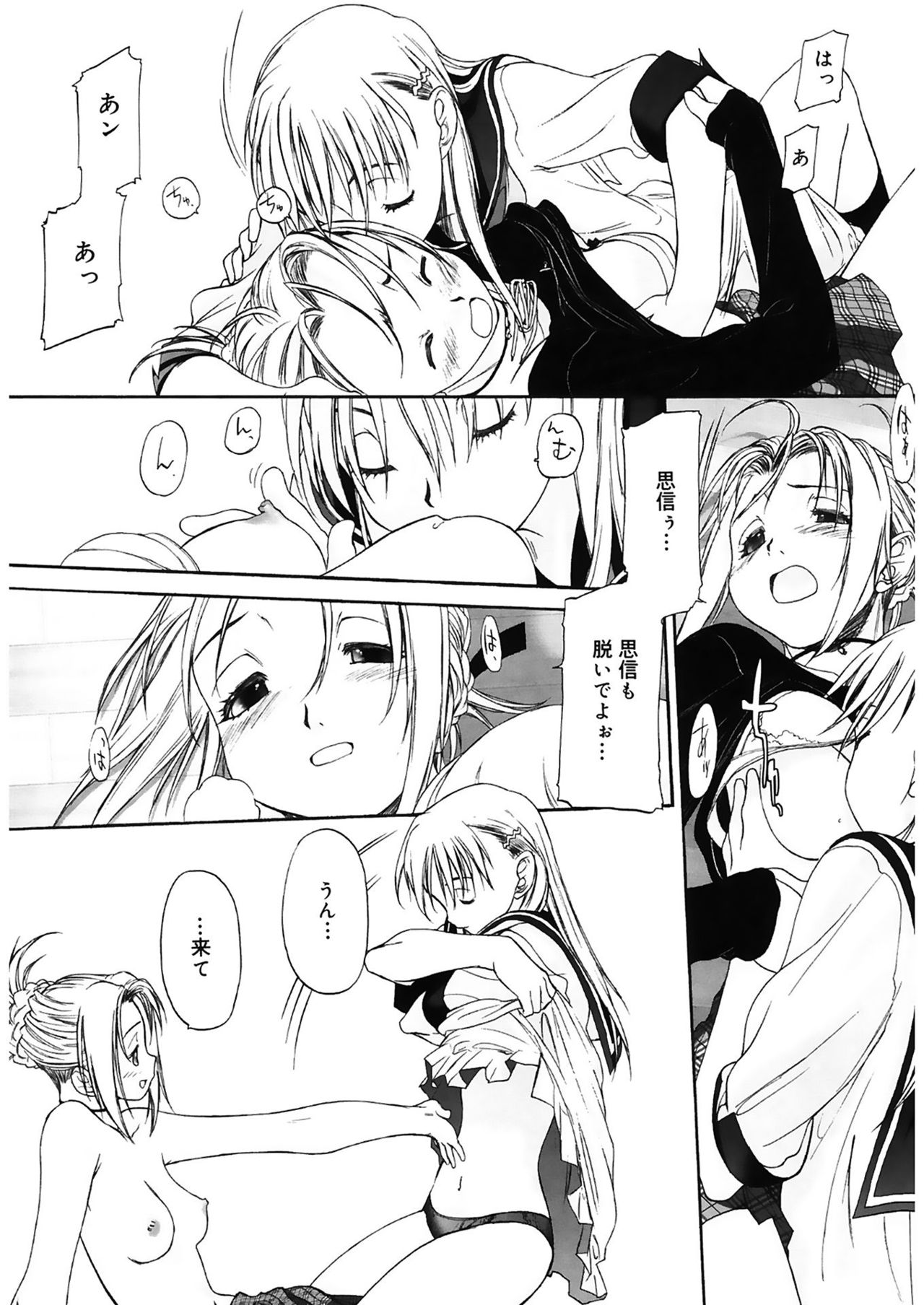 Shoujo Sect 2 - Page 144